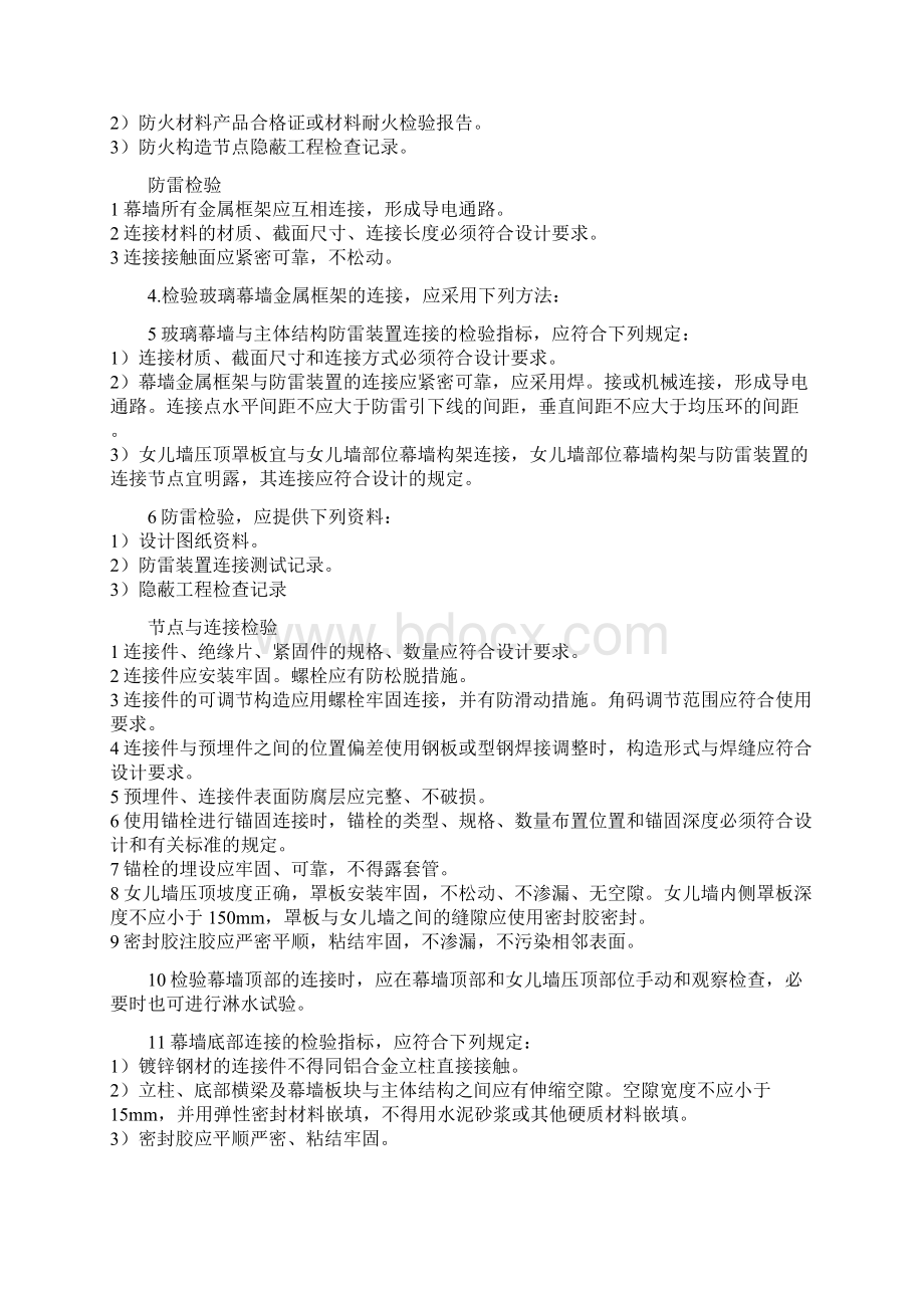 玻璃幕墙施工管理制度Word文档下载推荐.docx_第3页