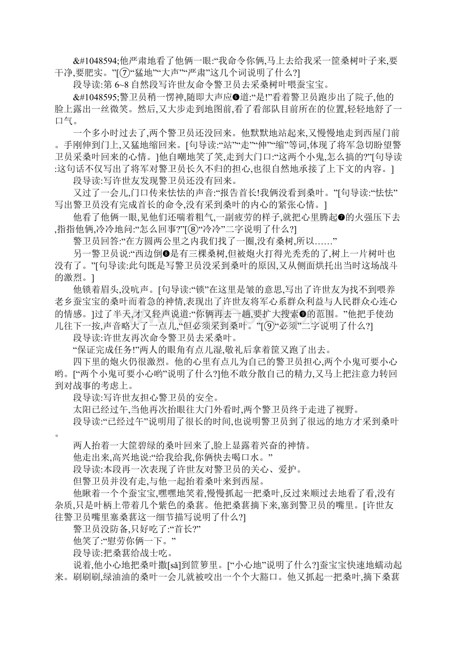 五年级语文上15紫桑葚教案.docx_第2页