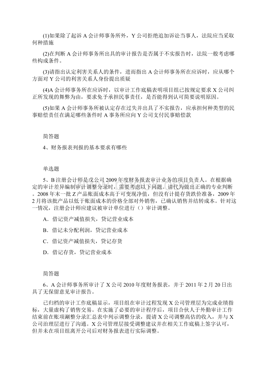 财务成本管理练习题及答案文档格式.docx_第2页