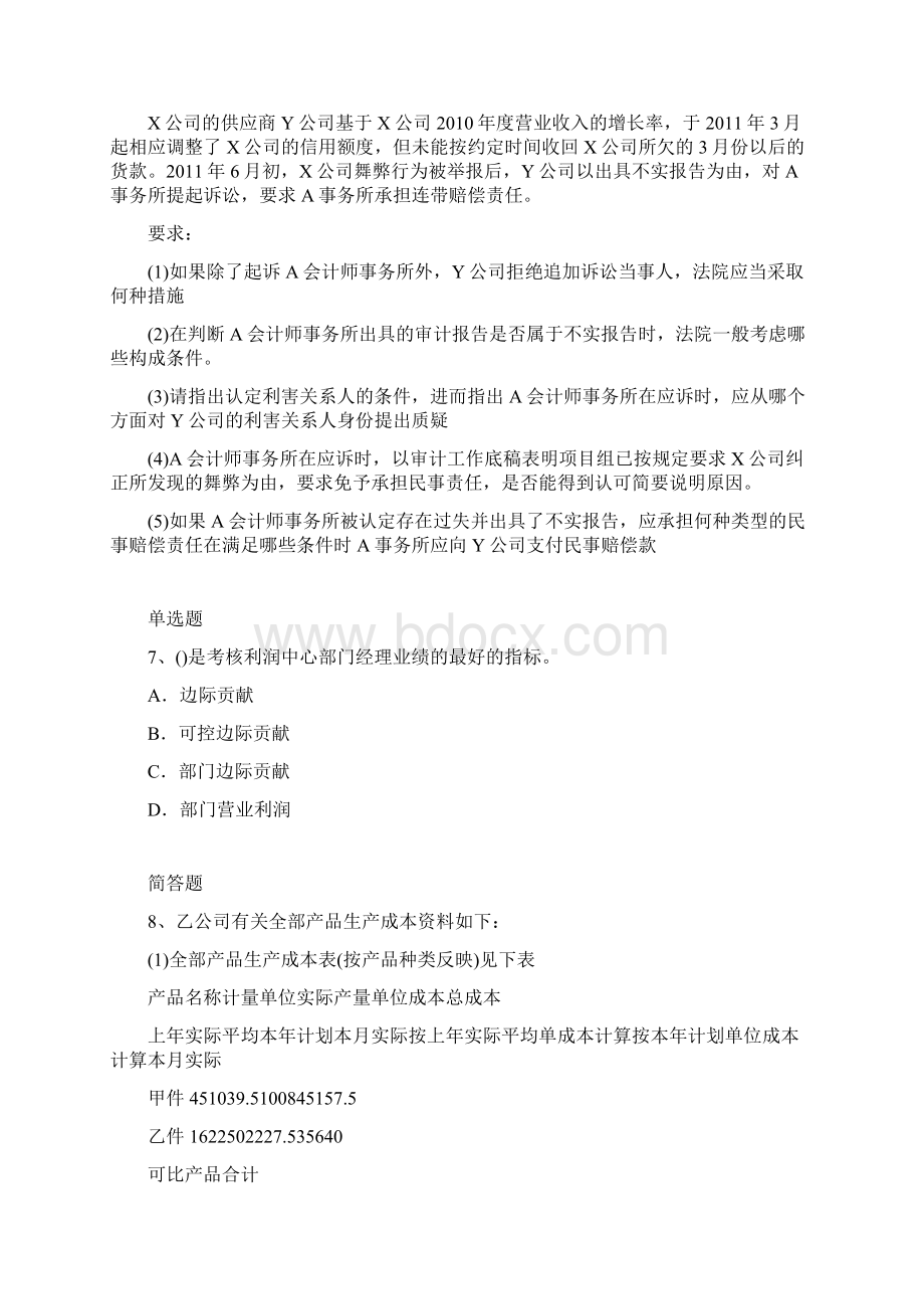 财务成本管理练习题及答案文档格式.docx_第3页