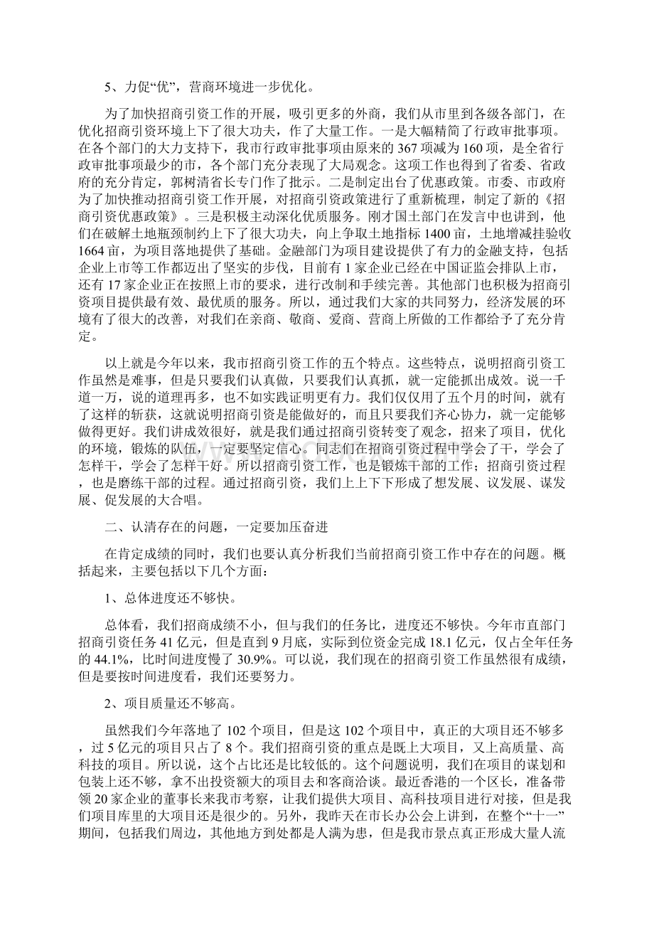 招商引资经验交流会讲话Word格式.docx_第3页