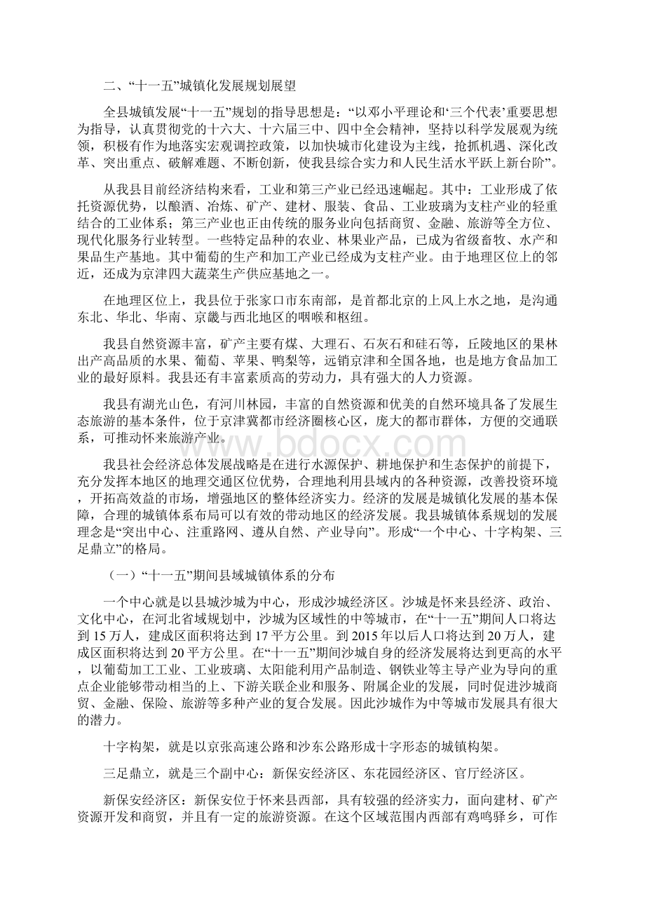 怀来县城镇化发展十一五规划.docx_第3页