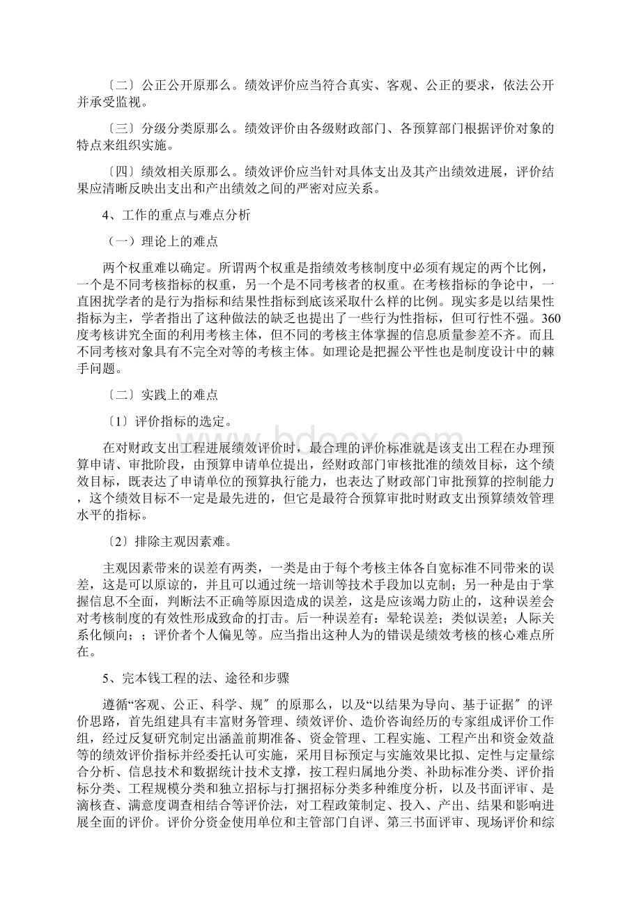 绩效评价服务方案Word文档下载推荐.docx_第2页