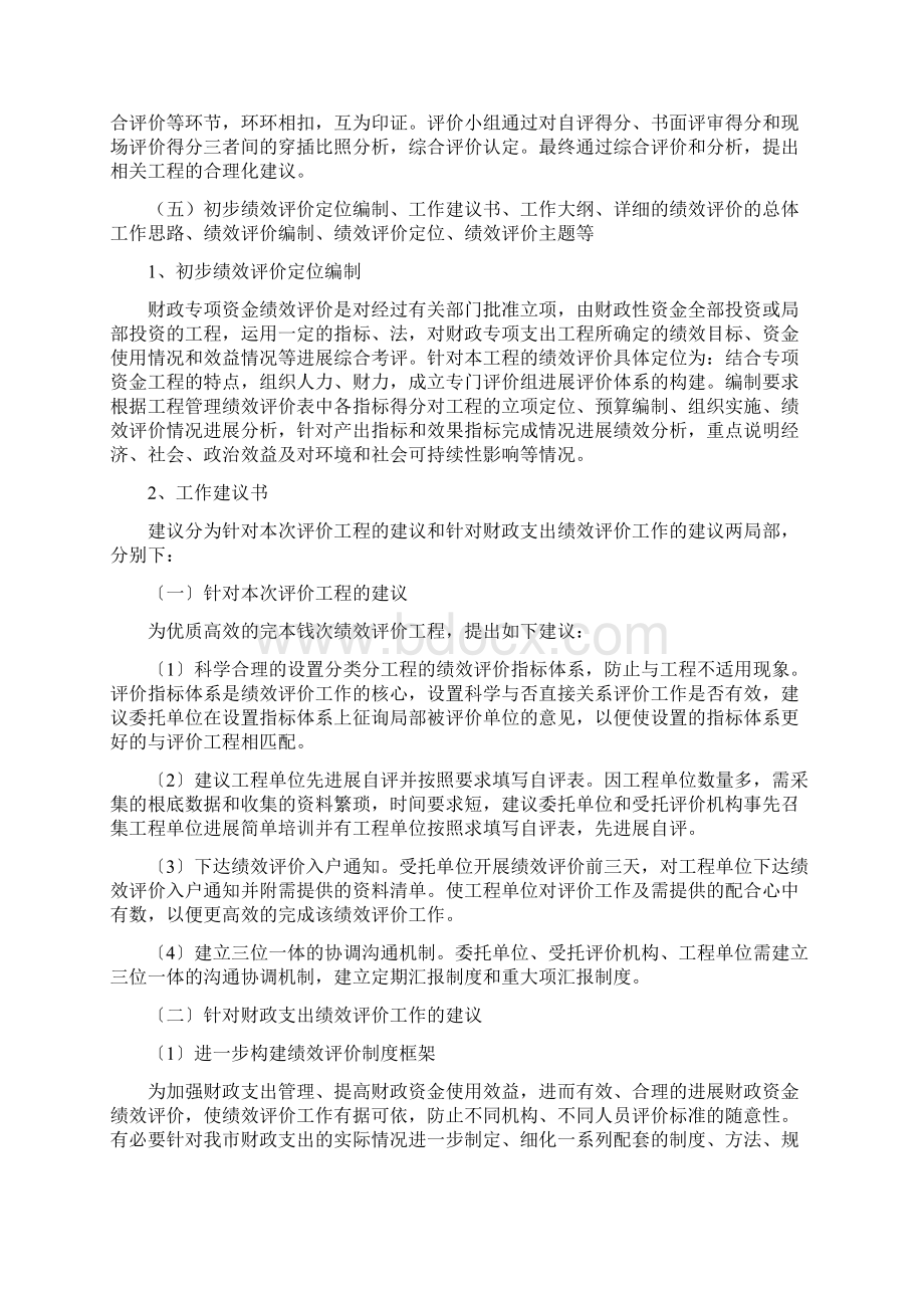 绩效评价服务方案Word文档下载推荐.docx_第3页