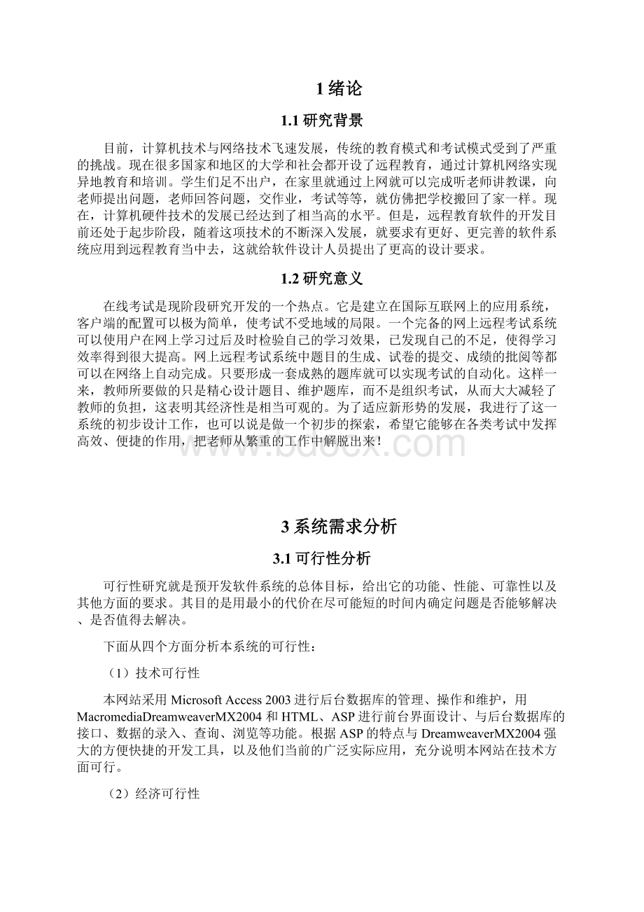 在线考试系统的设计与实现Word文件下载.docx_第3页