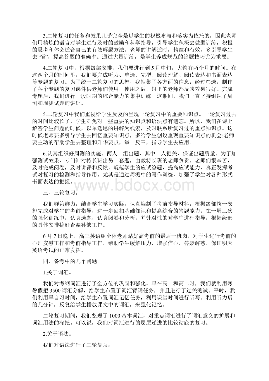 高三年级英语组工作总结Word下载.docx_第2页