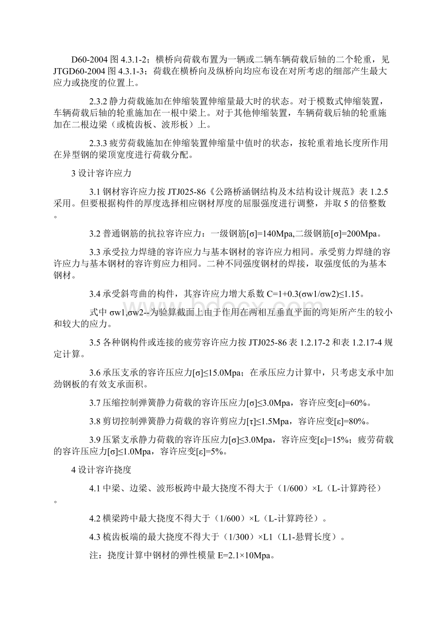 精品模数式伸缩装置解读.docx_第2页