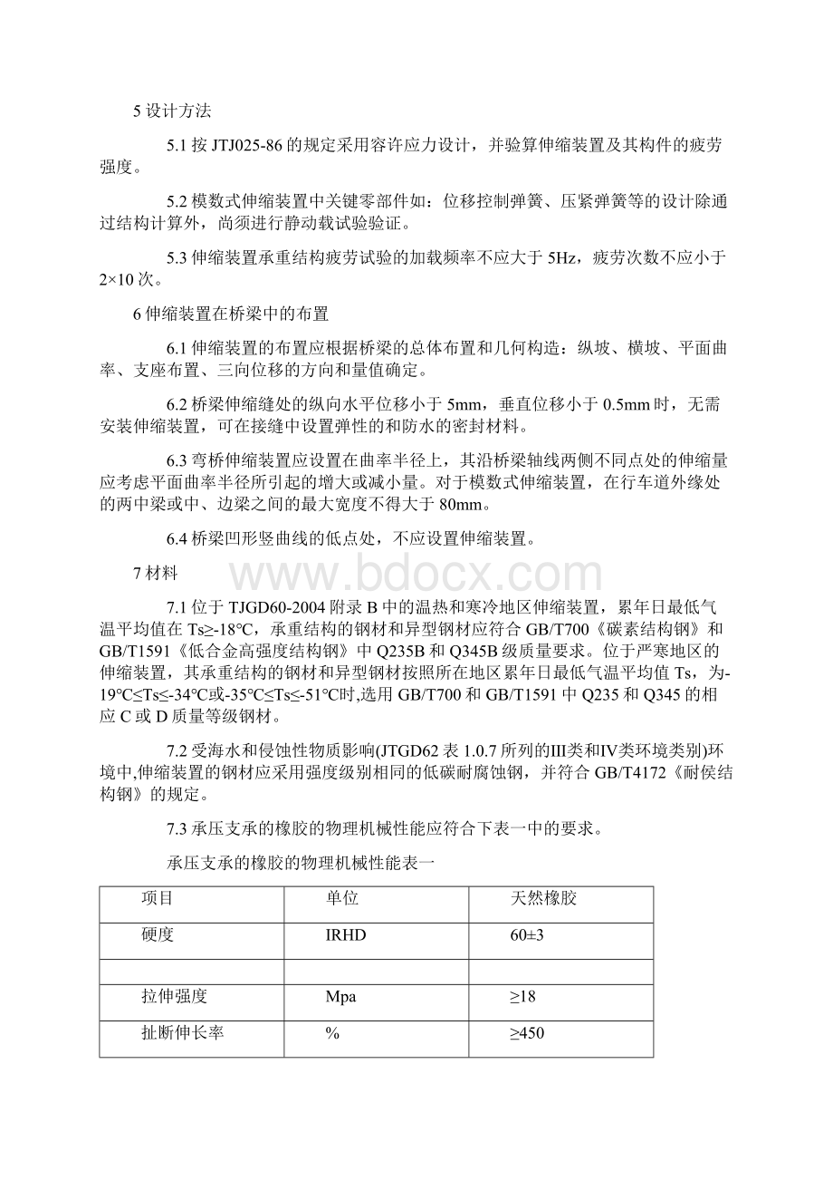 精品模数式伸缩装置解读.docx_第3页