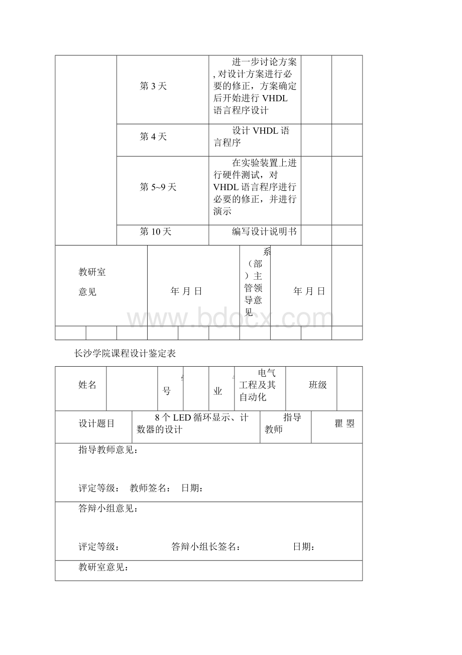 8位计数器EDA课程设计报告.docx_第2页