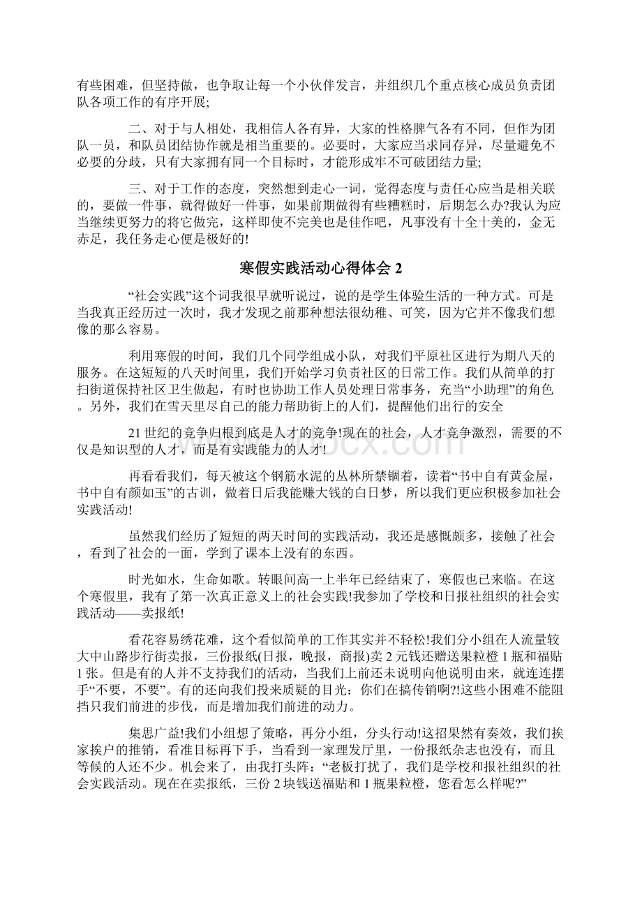 寒假实践活动心得体会Word格式文档下载.docx_第2页