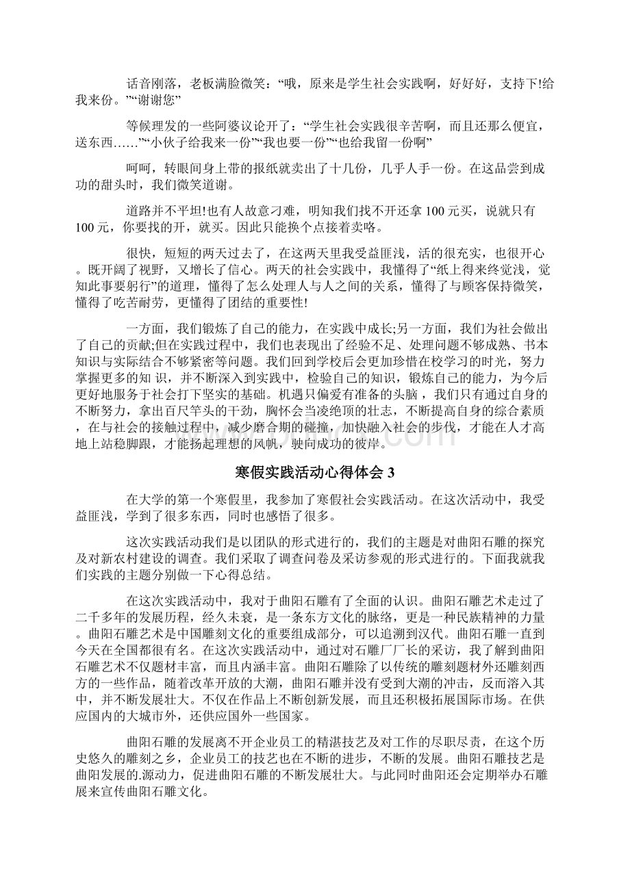 寒假实践活动心得体会Word格式文档下载.docx_第3页