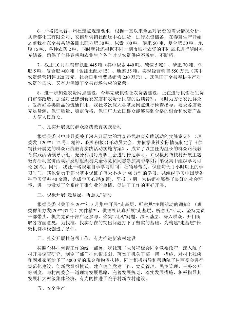 供销社信息公开工作报告与供销社党委创先争优活动总结汇编Word格式文档下载.docx_第2页