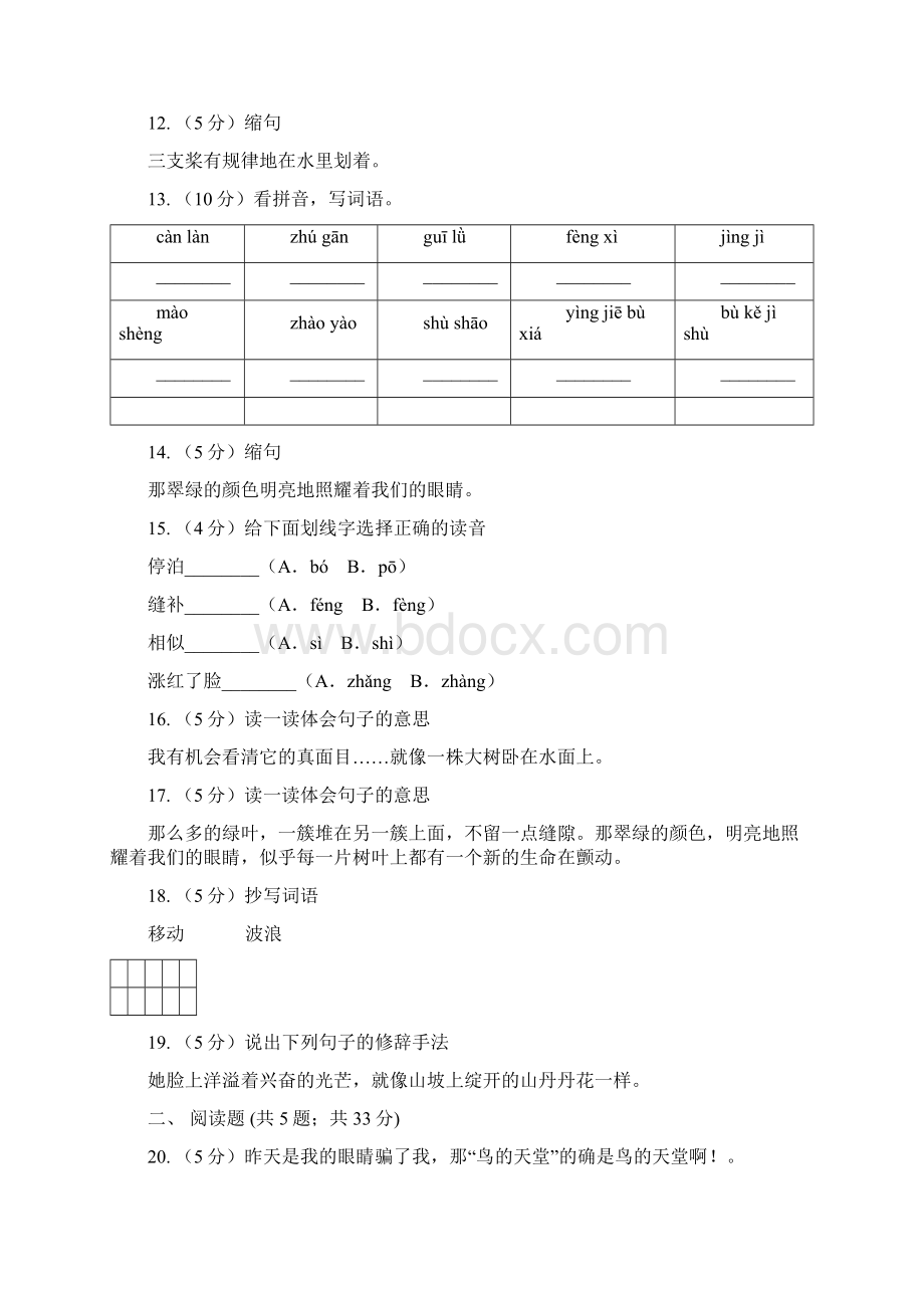 语文S版四年级下册第七单元第25课《鸟的天堂》同步练习B卷Word下载.docx_第3页