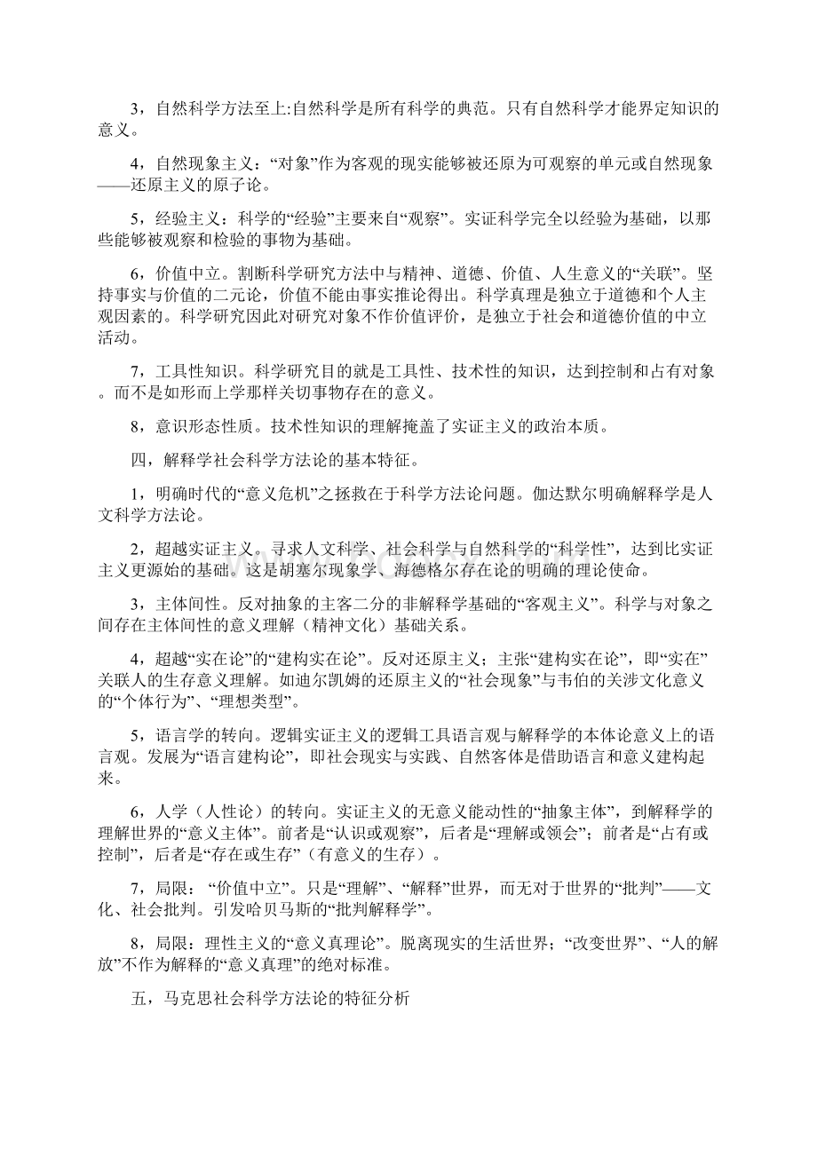 方法论 自己整理的资料Word格式文档下载.docx_第2页