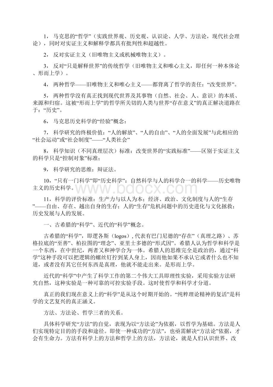 方法论 自己整理的资料Word格式文档下载.docx_第3页