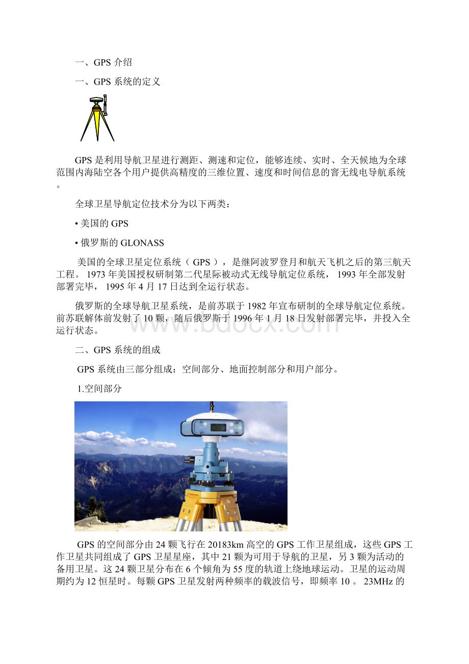 测量学实习报告报告.docx_第2页