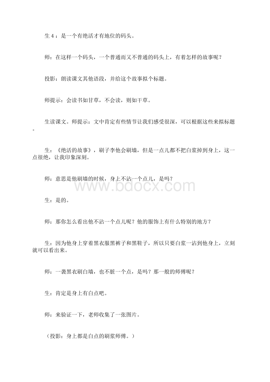 《刷子李》课堂教学实录.docx_第2页