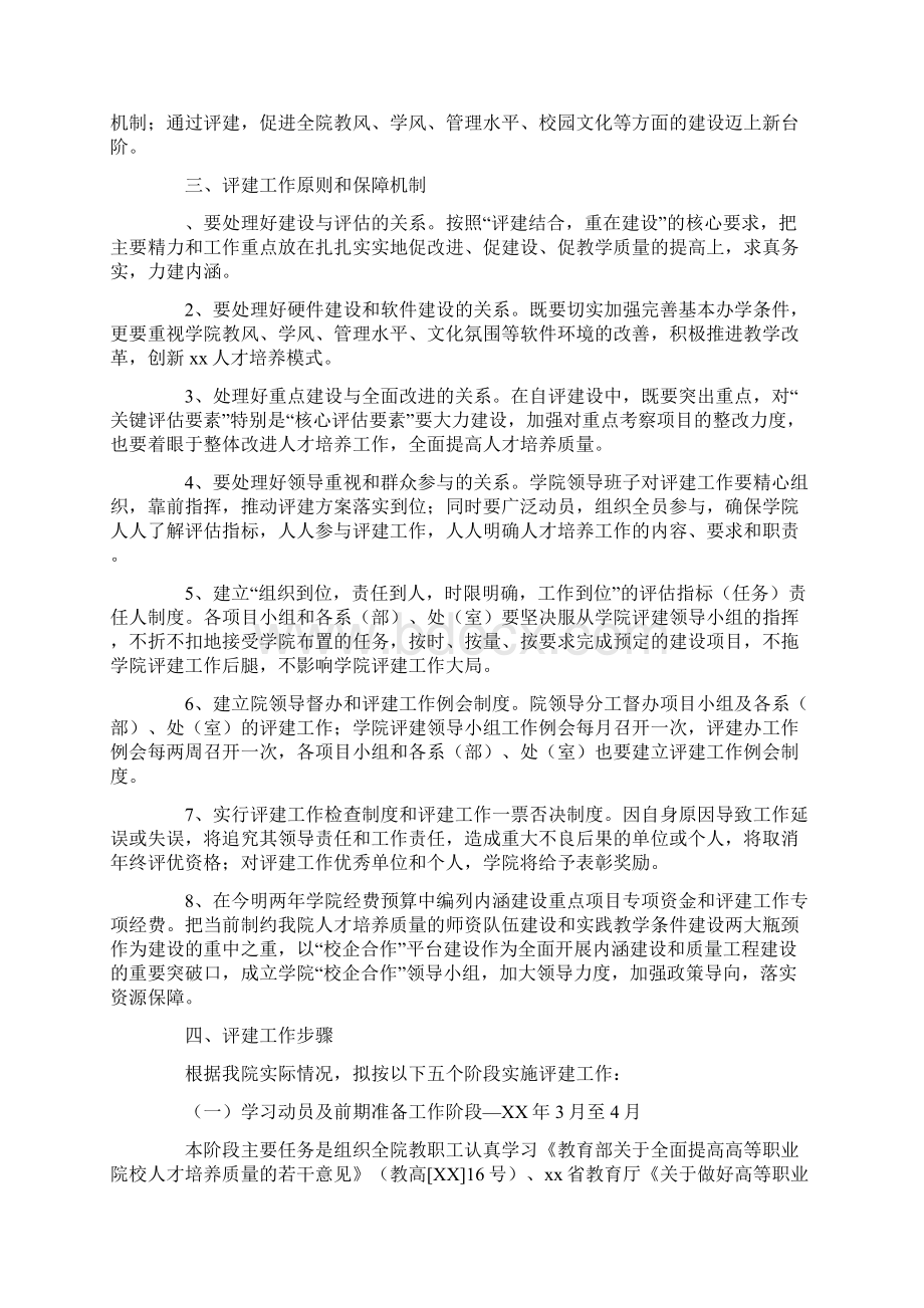 学校人才培养评估工作实施方案.docx_第2页