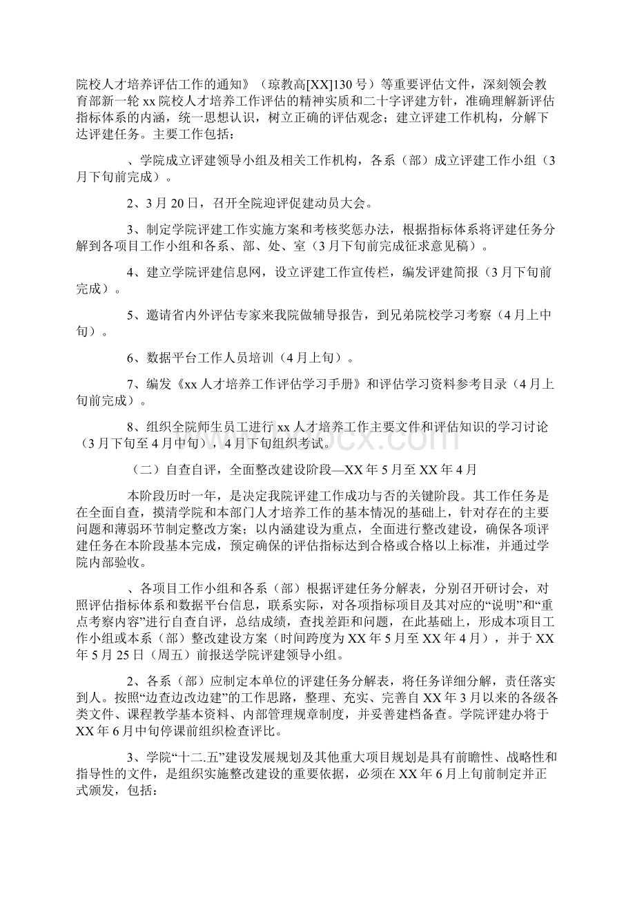 学校人才培养评估工作实施方案.docx_第3页