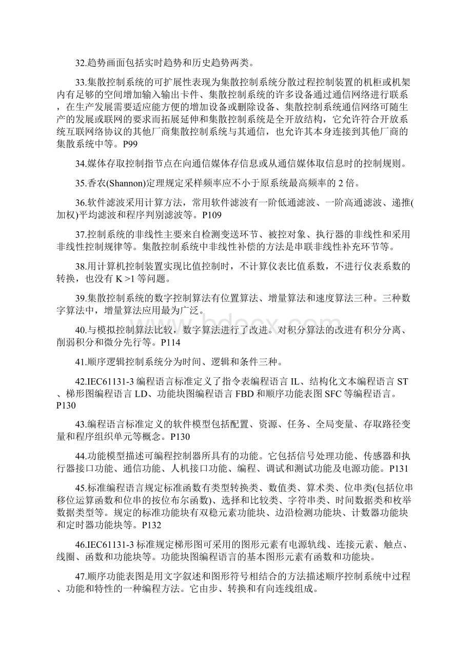 集散控制系统复习题.docx_第3页