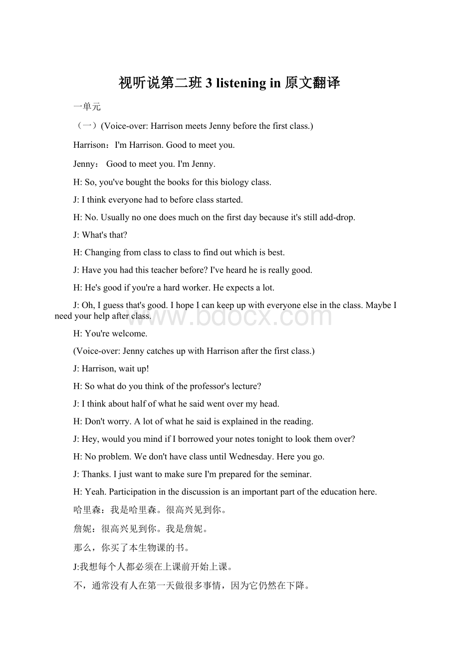 视听说第二班3 listening in 原文翻译Word格式.docx