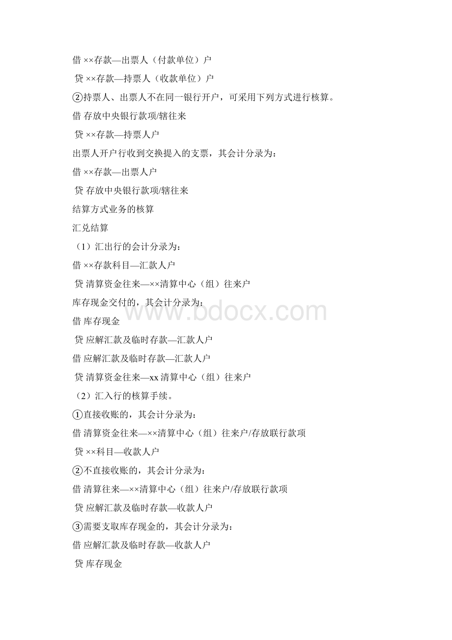 银行业保险业证券基金会计分录汇总.docx_第3页