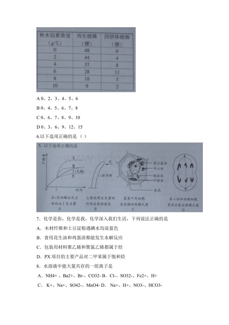 高考理科综合 广东卷Word版含答案.docx_第3页