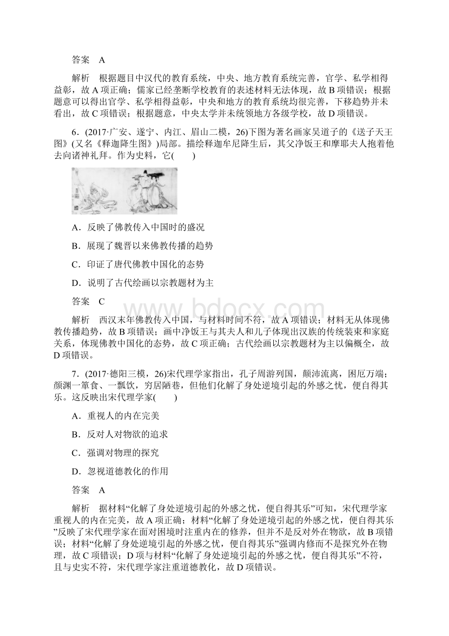 版高考历史人教版必修3 单元综合训练十二 含答案.docx_第3页