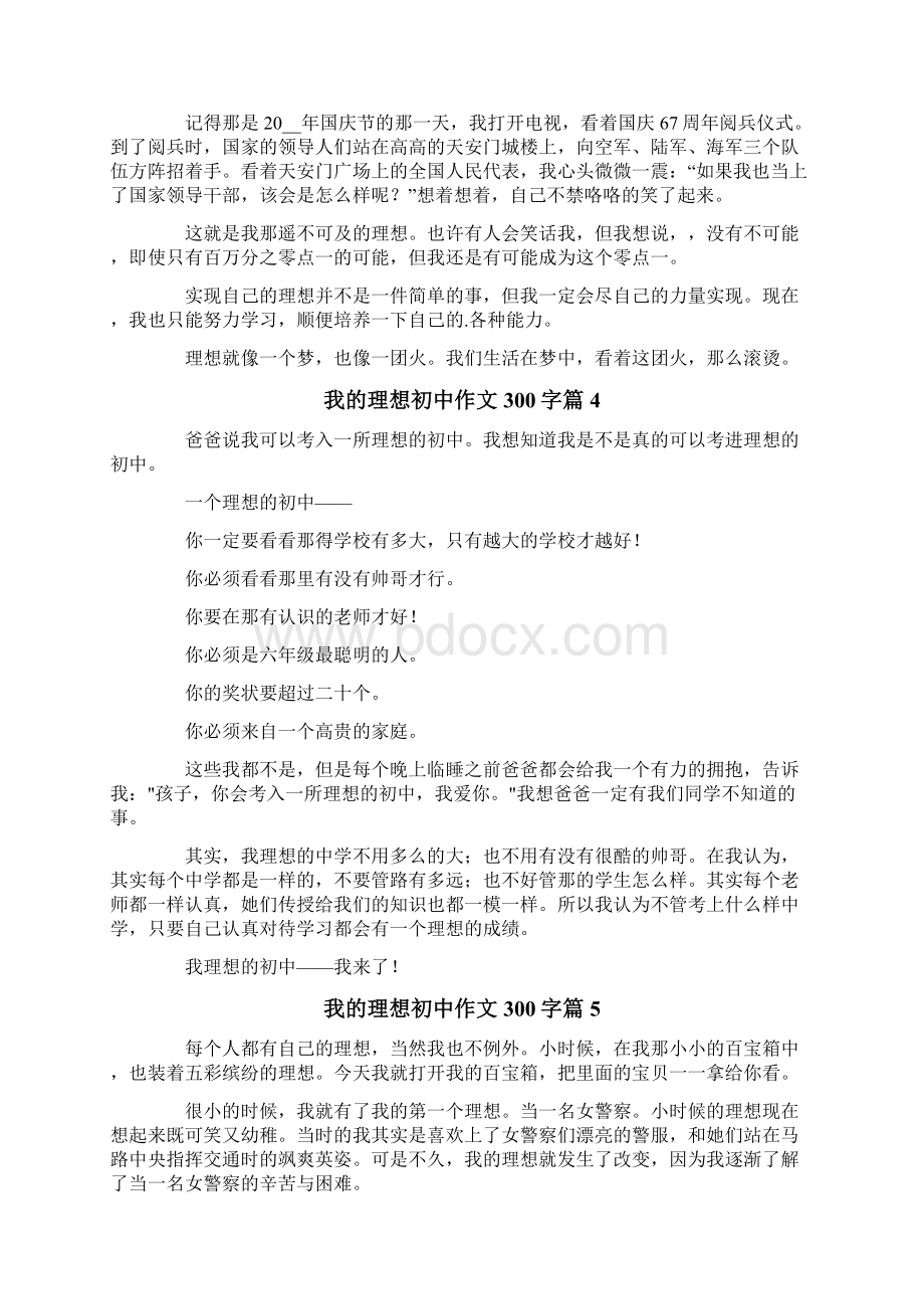 有关我的理想初中作文300字集合10篇Word格式.docx_第2页