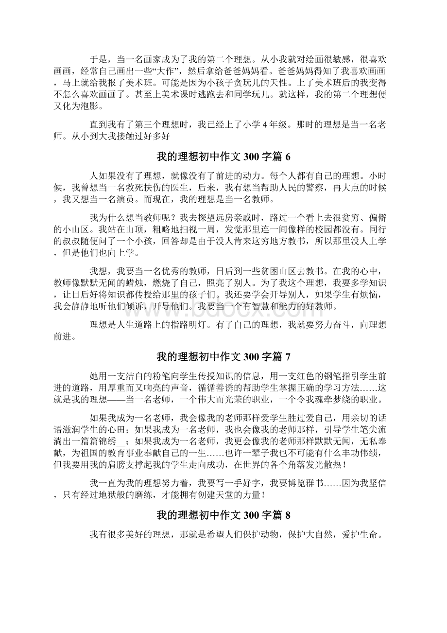 有关我的理想初中作文300字集合10篇Word格式.docx_第3页