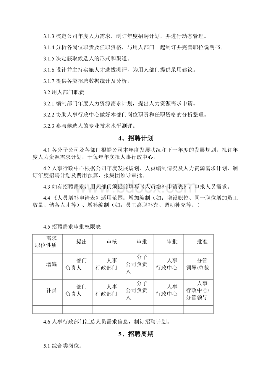 集团人事管理制度汇编.docx_第2页