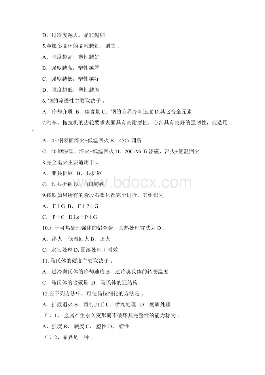 工程材料+复习题含答案+++一.docx_第3页