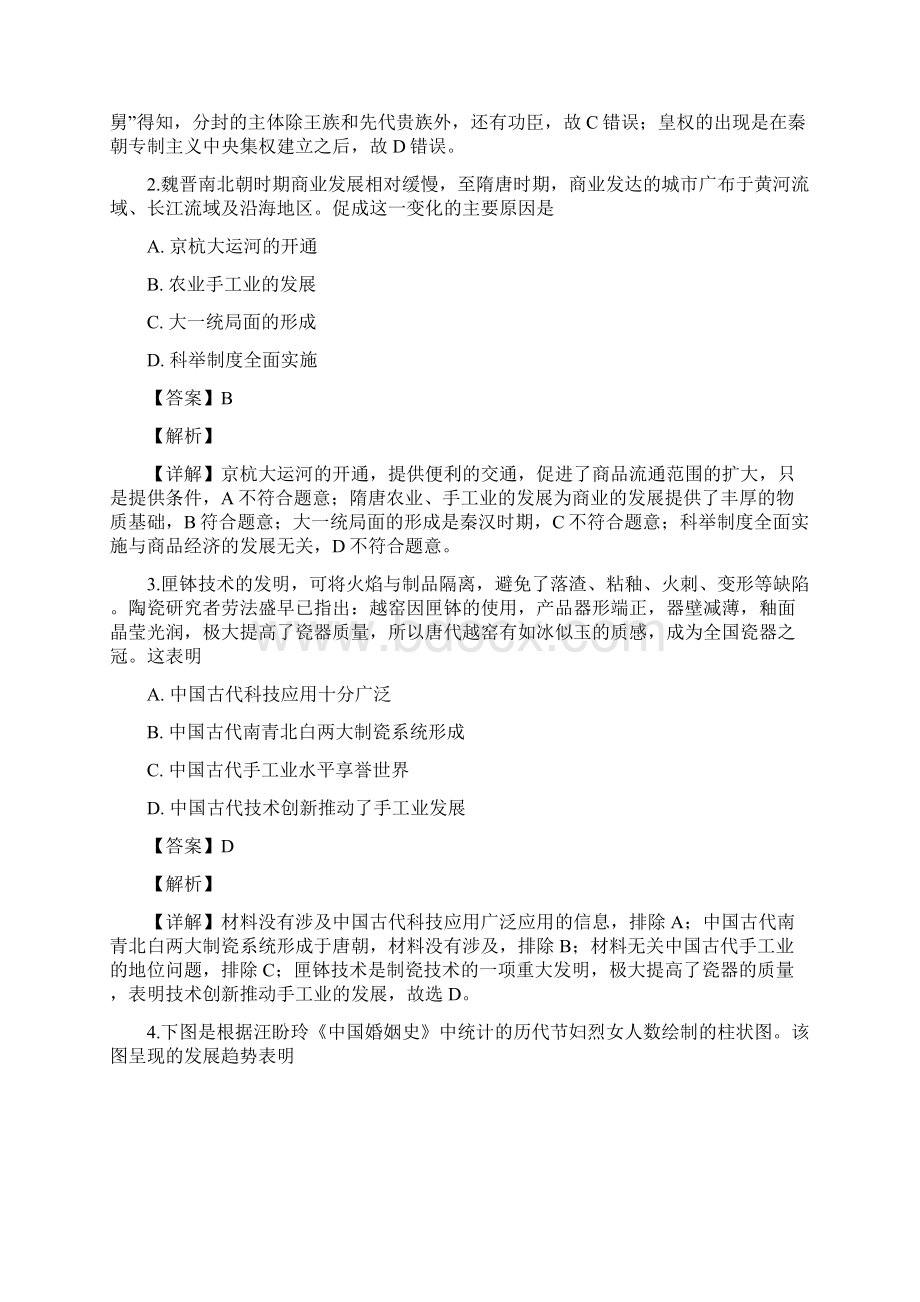 四川省成都市高新区届高三上学期一诊模拟考试文科综合之历史试题.docx_第2页