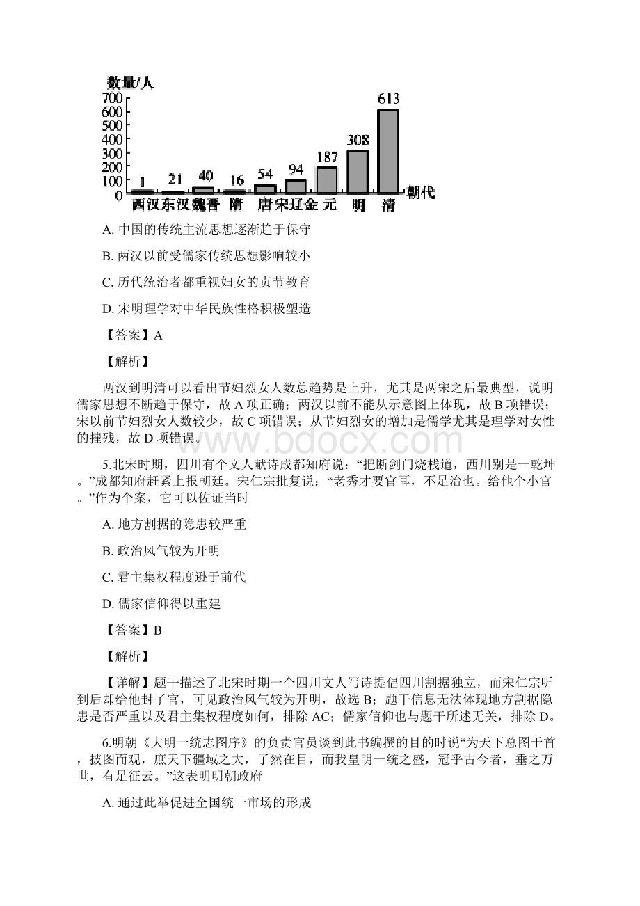 四川省成都市高新区届高三上学期一诊模拟考试文科综合之历史试题.docx_第3页