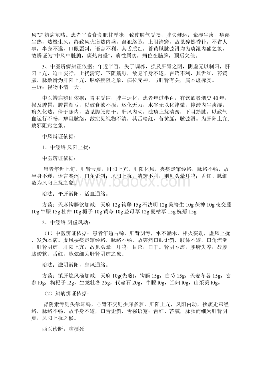 中医辩病辩证依据教学文案Word下载.docx_第3页