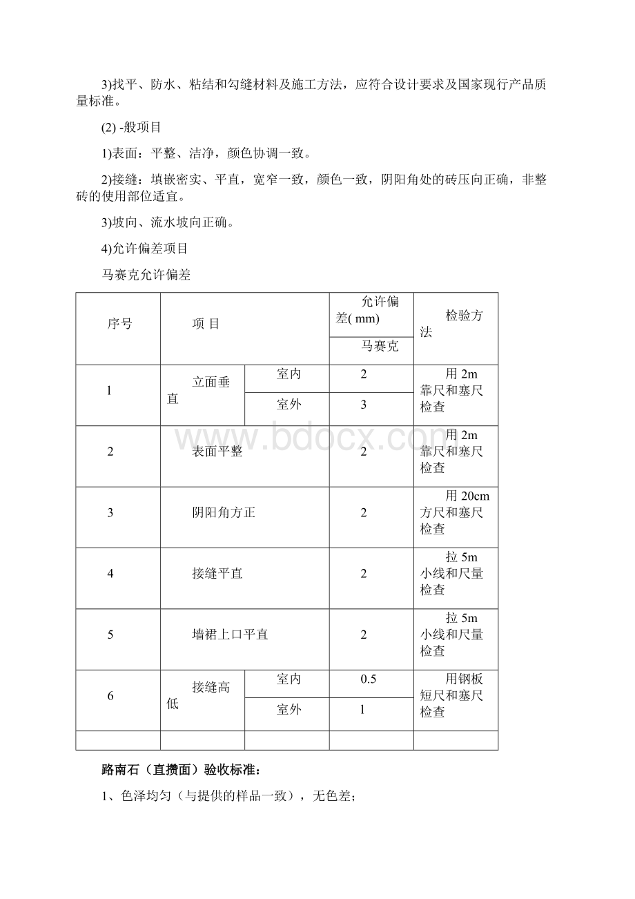 土建饰面油漆水电质量验收标准.docx_第3页