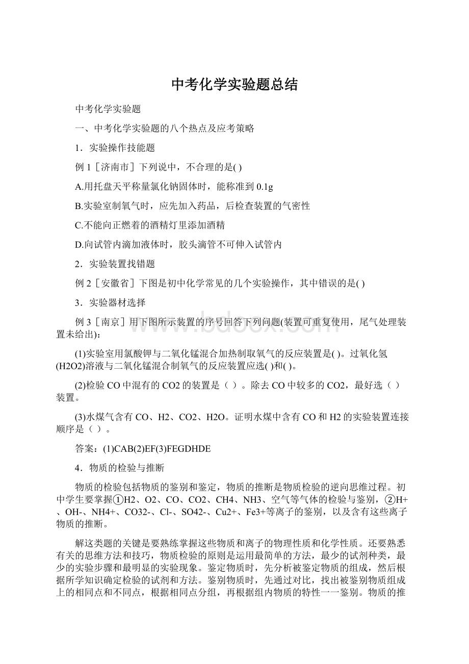 中考化学实验题总结.docx