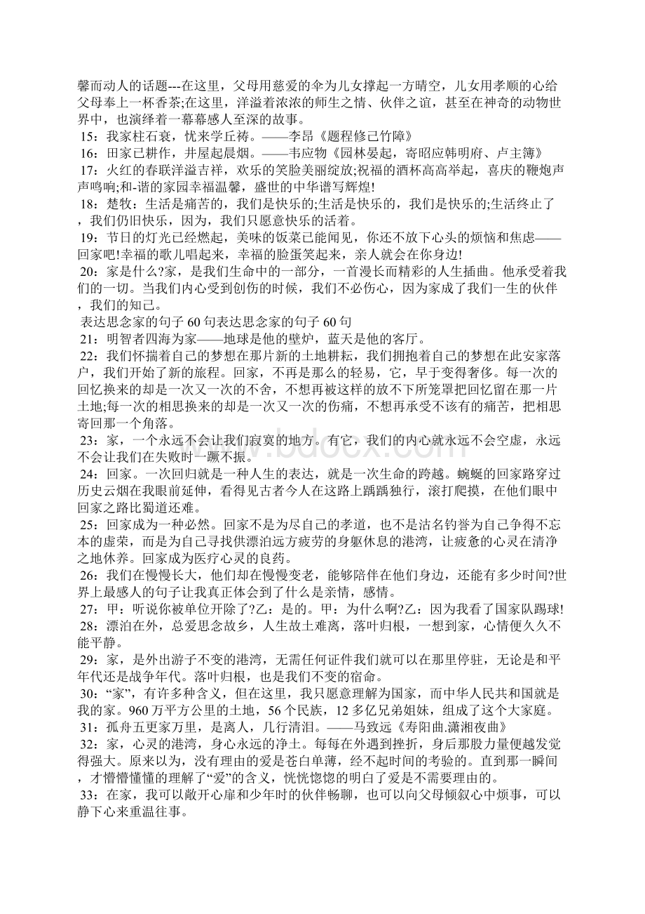 表达想念家的句子.docx_第2页