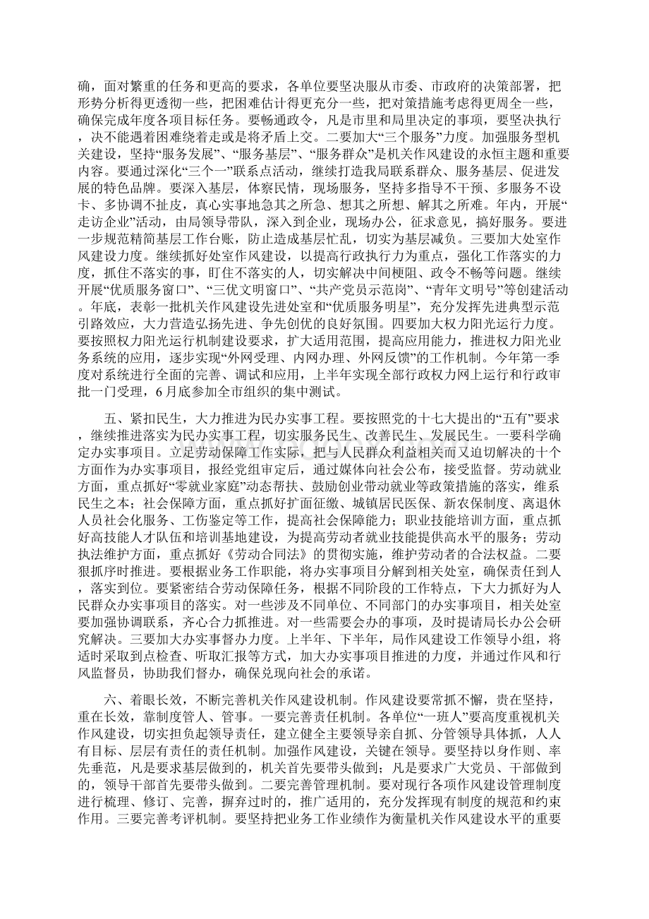 劳动和保障局机关作风建设工作意见与劳动和社会保障厅厅长述职述廉报告多篇范文汇编.docx_第2页