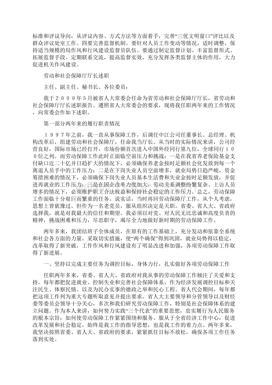 劳动和保障局机关作风建设工作意见与劳动和社会保障厅厅长述职述廉报告多篇范文汇编.docx_第3页