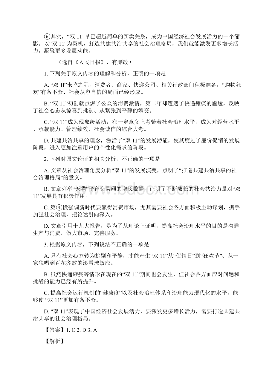 广东省汕头市澄海东里中学学年高一上学期期末考试语文试题解析版Word文档格式.docx_第2页