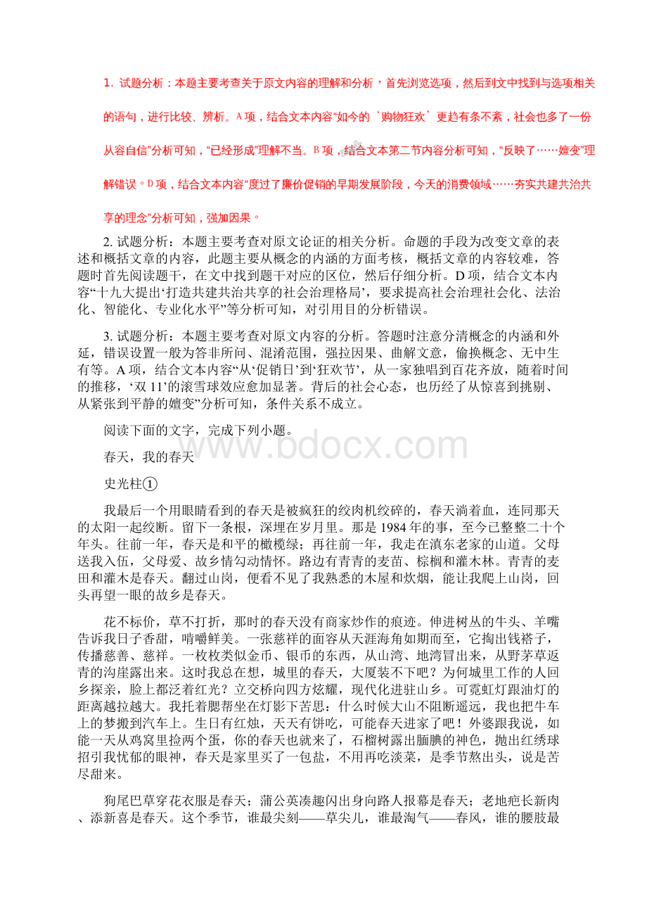 广东省汕头市澄海东里中学学年高一上学期期末考试语文试题解析版Word文档格式.docx_第3页