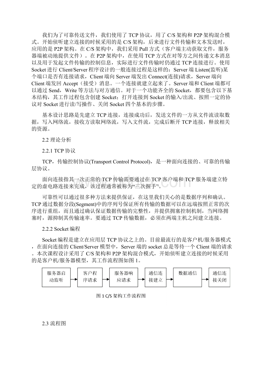 本部 一班二组 终极报告Word格式文档下载.docx_第3页