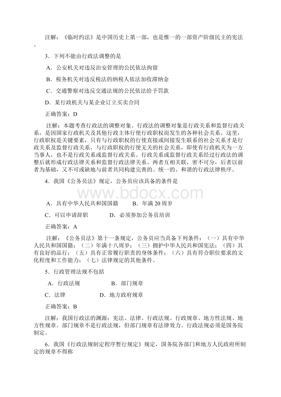 全国高等教育自学考试法学概论试题及答案Word文档下载推荐.docx_第2页