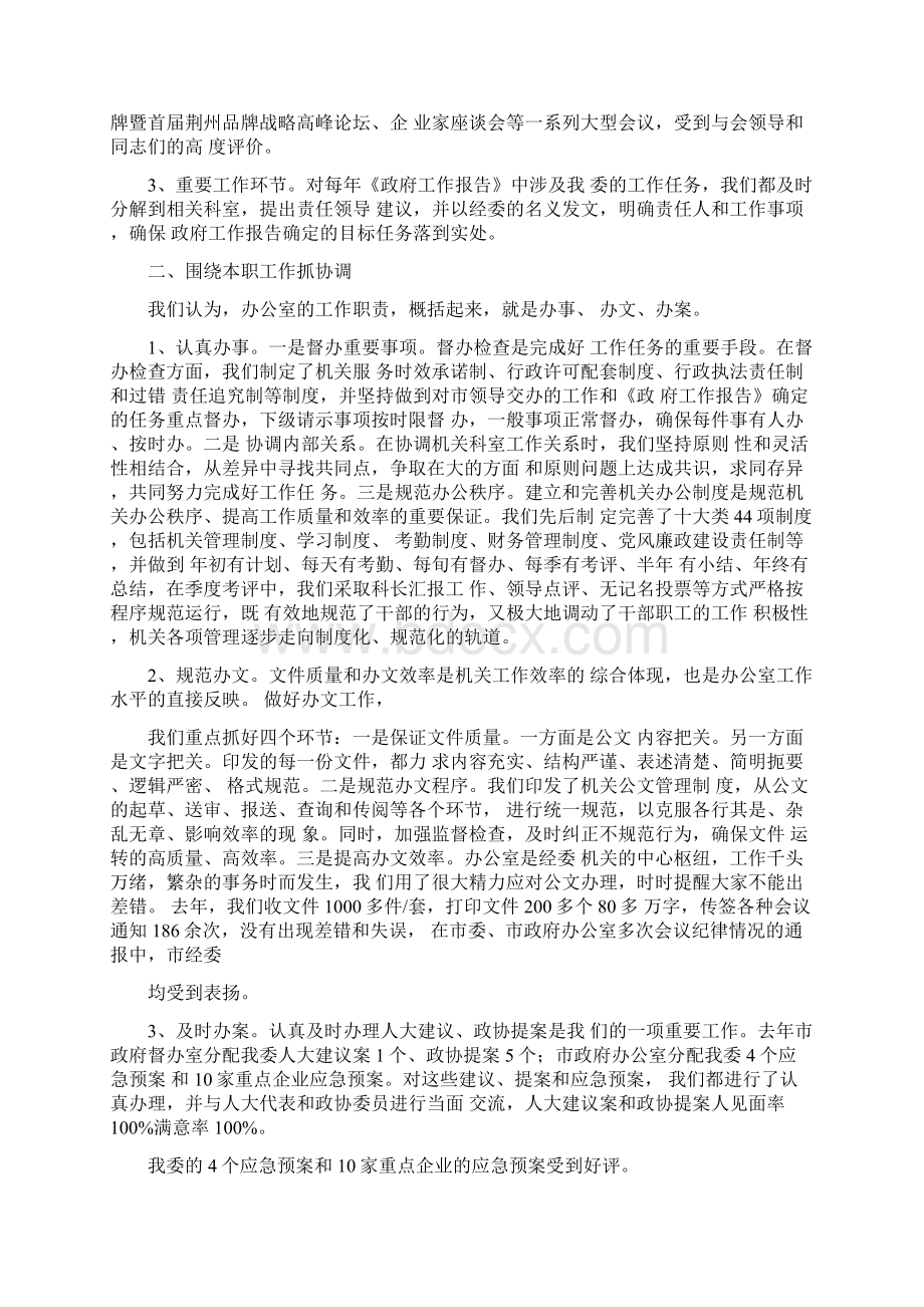 办公室主任工作会议经验交流总结.docx_第2页