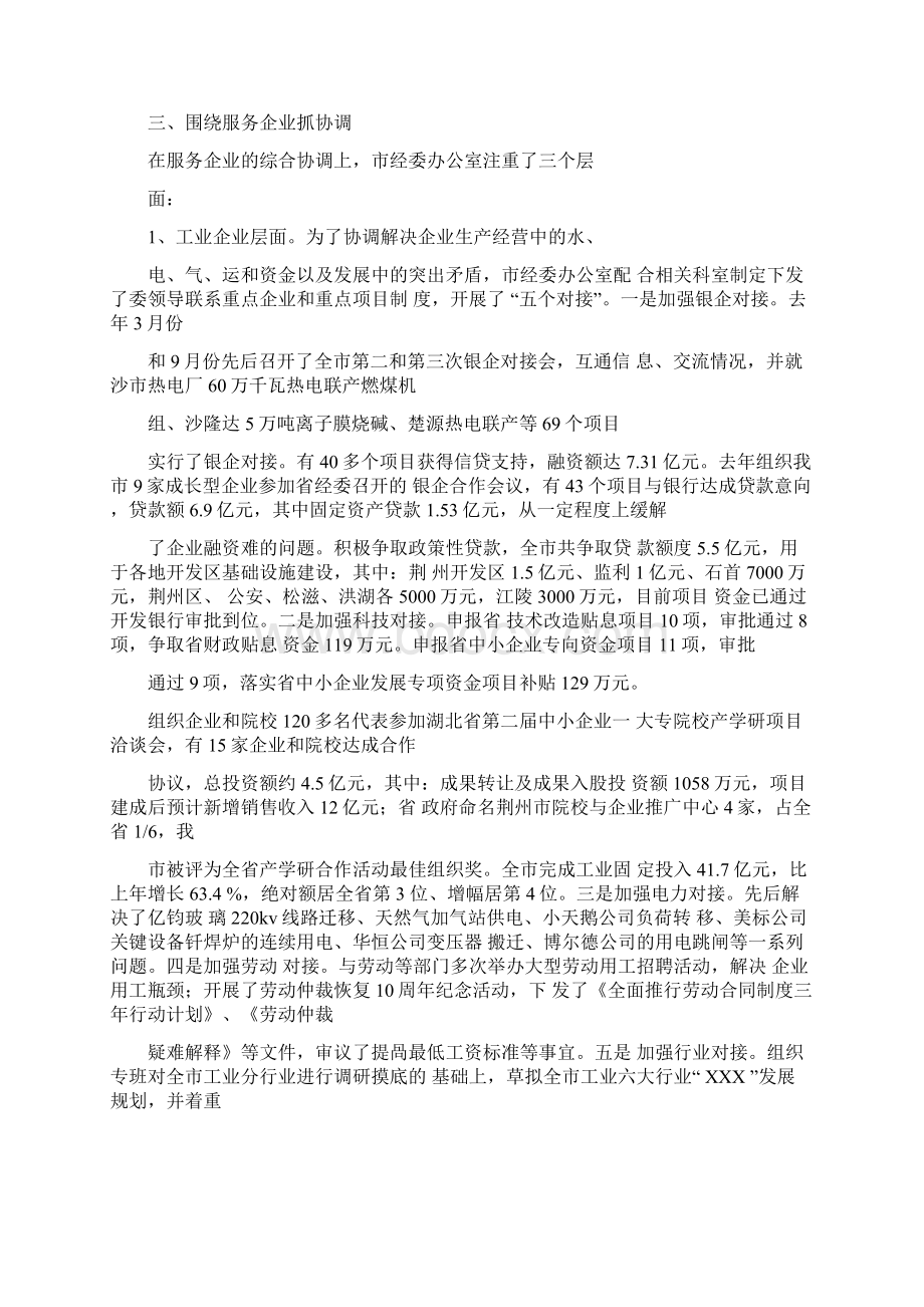 办公室主任工作会议经验交流总结.docx_第3页