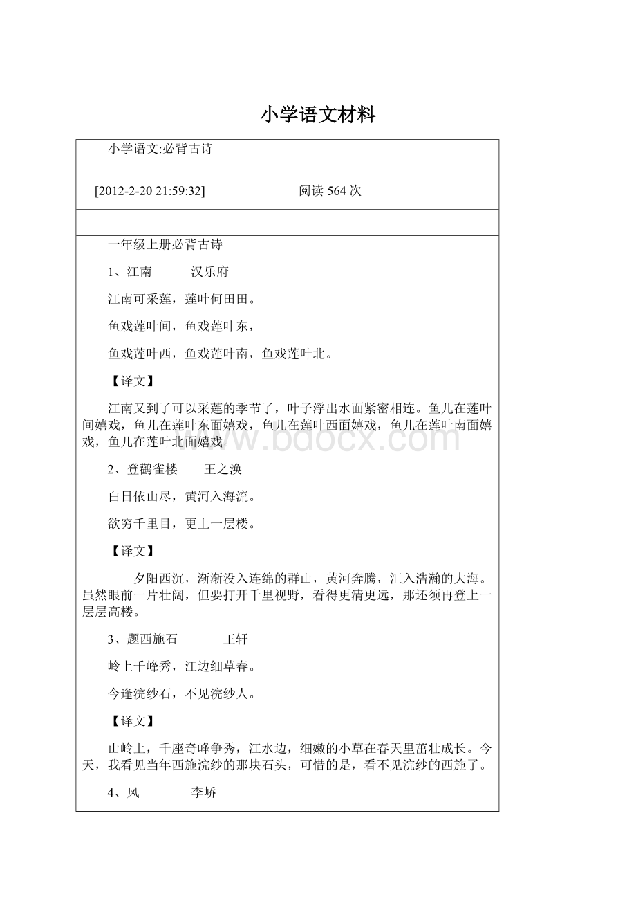 小学语文材料Word文档格式.docx_第1页