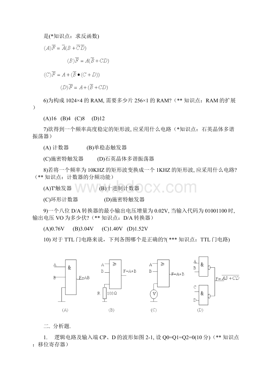 数字电子技术试题.docx_第2页