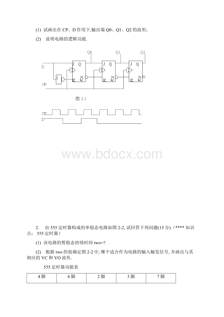 数字电子技术试题Word文档格式.docx_第3页