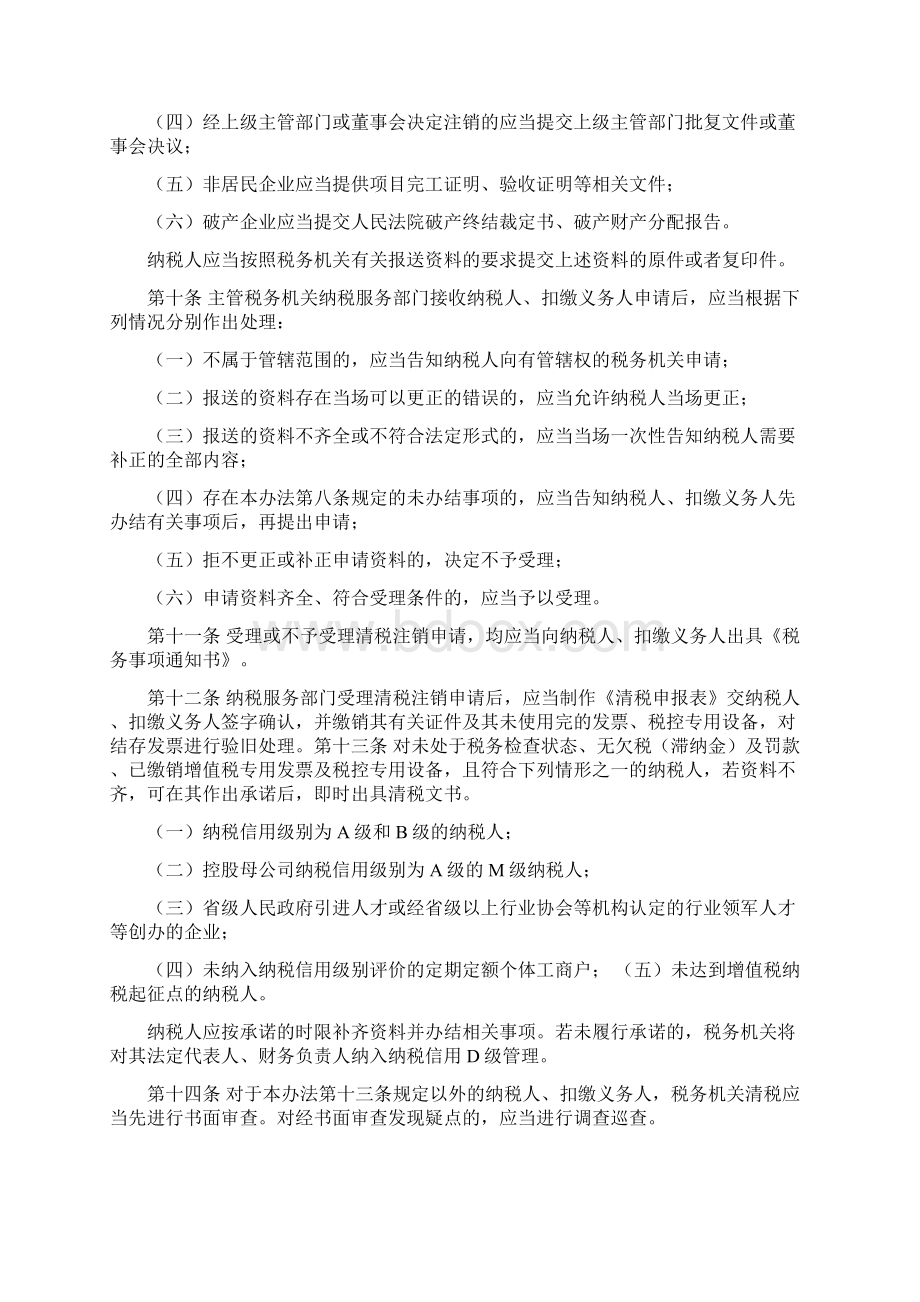 安徽省清税注销管理办法.docx_第3页